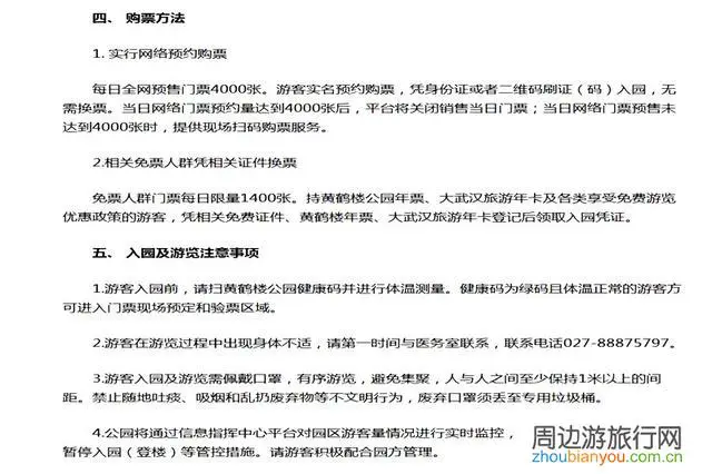 现在去武汉旅游安全吗？