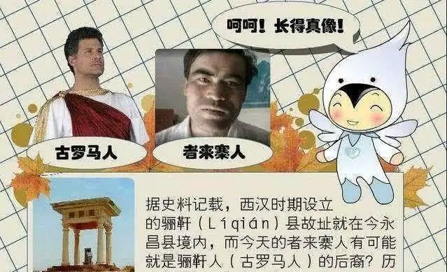甘肃“罗马村”在哪里，为何会被称为“罗马村”？