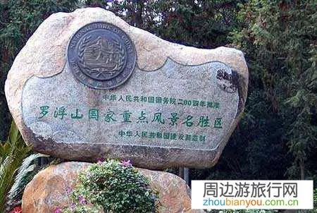 广东惠州罗浮山好玩吗？