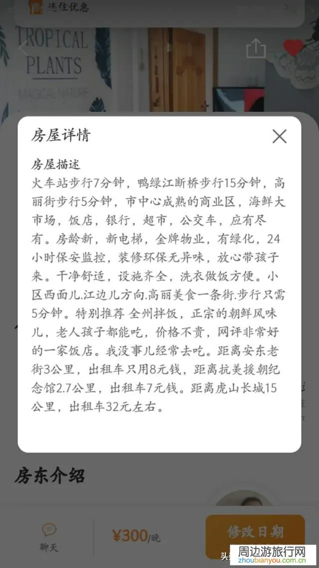 去郑州旅行，一般用什么软件预订民宿？