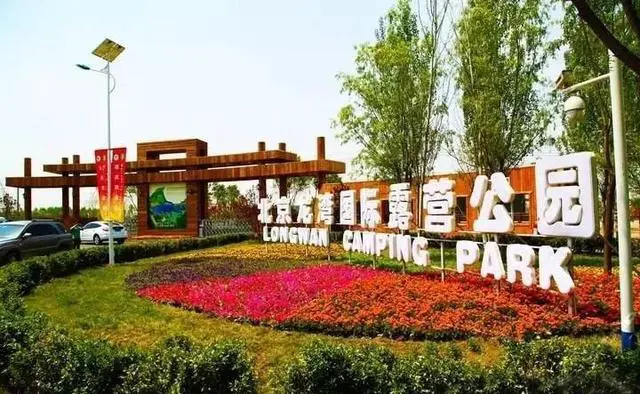 北京12点后的夜生活在哪里比较合适？