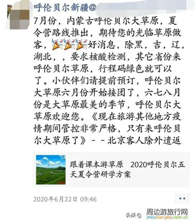 现在黑龙江的可以去内蒙古呼伦贝大草原旅游么?