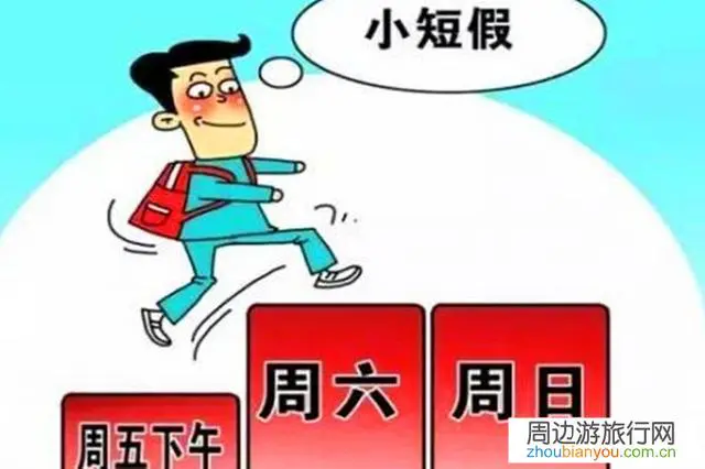 江西和福建率先发布2.5天休假安排，中小民营企业怎么办？