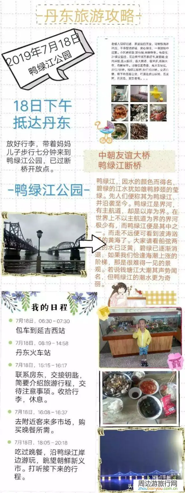 旅行途中最触动你的一件事是什么?