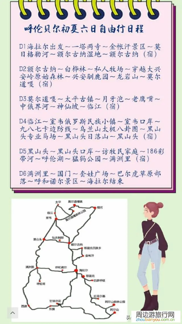 想去内蒙古自治区旅游，应该先做些什么呢？