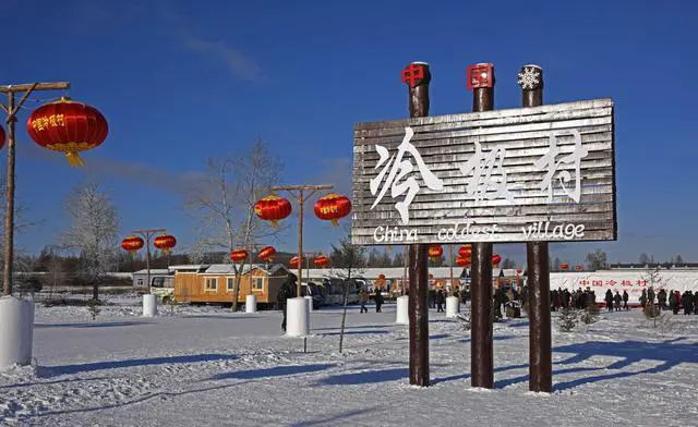 中国冷极村在什么地方？冷极村最冷多少度