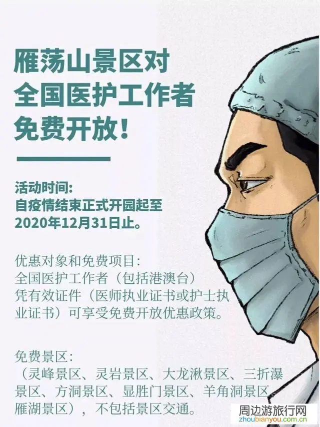 湖北所有A级旅游景区,5年内对支援湖北医疗人员免门票怎么看?