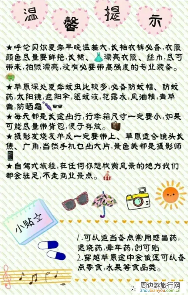 想去内蒙古自治区旅游，应该先做些什么呢？