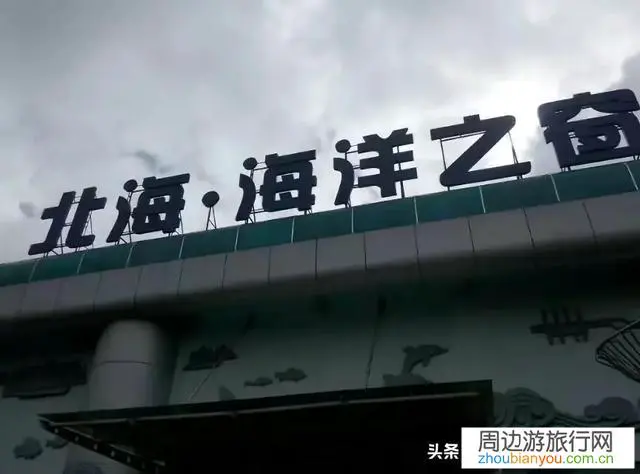 广西北海旅游详细攻略？