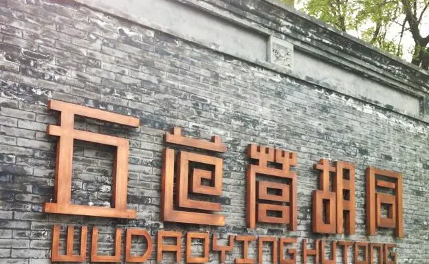 北京有什么好玩的？