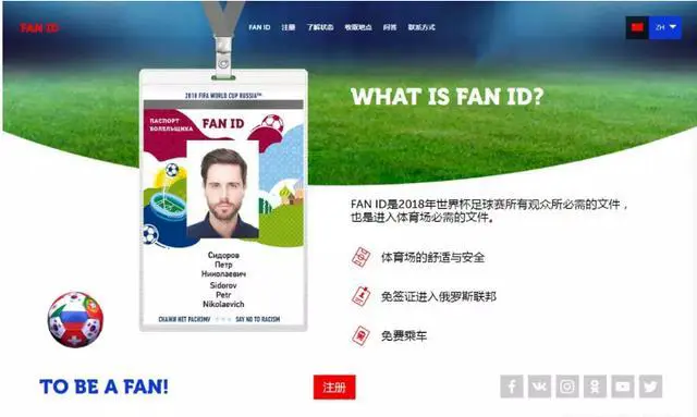 世界杯期间,去俄罗斯用办签证吗?