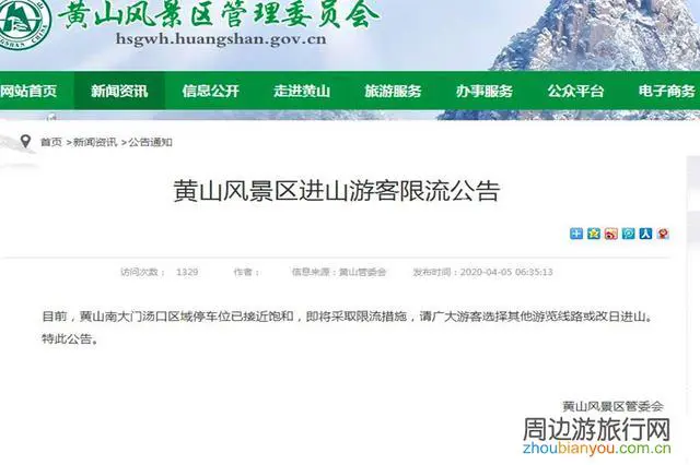 如何看待四月份黄山风景区对安徽省市民免门票费政策？以及限流两万带来的人挤人现象？