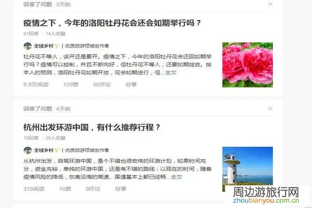 求解：申请旅游领域优质回答有什么技巧，有没例子或截图参考下？