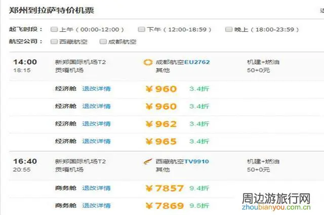 元旦左右商丘去拉萨，求攻略？