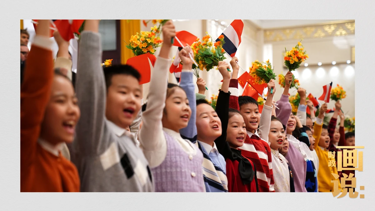 时政画说丨甲子之谊