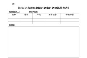 驻马店公开征集老城区老建筑线索 邀市民共护历史文脉