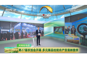 连续两天！驻马店又上央视了！