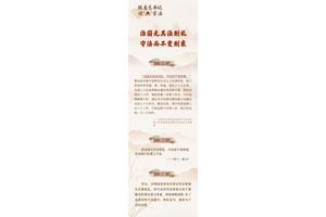 跟着总书记读“典”学法｜《习近平法治文选》里的典故（二）