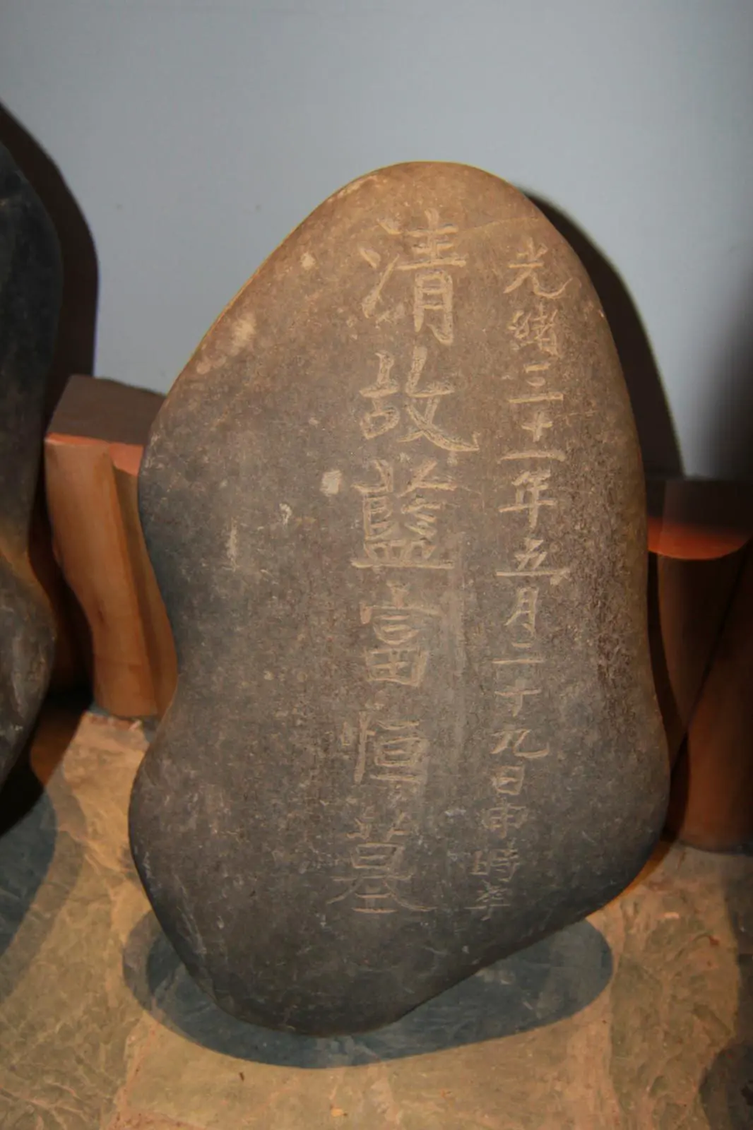 清军墓碑.JPG 清军墓碑.JPG