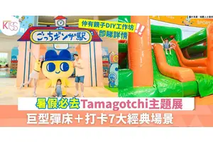 Tamagotchi期間限定鎮｜ 巨型Tamagotchi彈床＋打卡7大經典場景