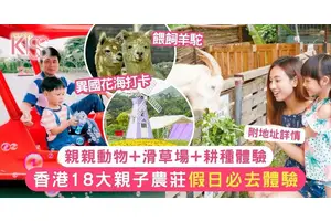 親子農莊2025｜18大假日農場推薦 異國花海打卡＋飛索體驗＋親餵羊駝