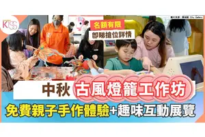 中秋親子活動｜免費參加展城館古風燈籠工作坊＋變身城市小設計師學綠色生活