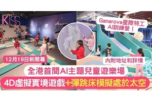 AI 主題兒童遊樂場 | 4D虛擬實境遊戲+彈跳床模擬太空無重力世界