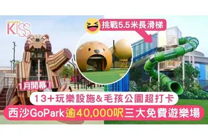 西沙Go Park 1月開幕！逾40,000呎三大免費遊樂場 13+玩樂設施&寵物公園