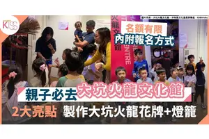 大坑火龍文化館 | 製作迷你大坑火龍花牌+楊桃燈籠