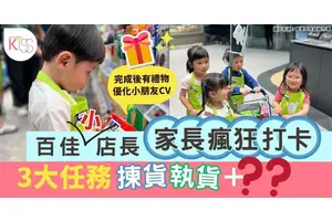 百佳店長體驗 | 整理貨品+陳列商品+執貨及處理訂單／物流倉庫體驗日